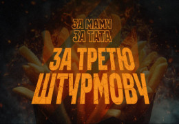 «За маму. За тата. За Третю штурмову!»: благодійна кампанія, що вже обʼєднала сотні українських закладів, продовжує шукати нових учасників.