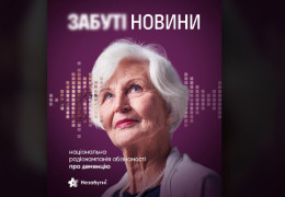 В Україні приблизно 500 000 людей живуть із деменцією. Але лише 17% українців розуміють, що це за хвороба