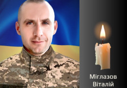 У Чернівцях прощаються з полеглим захисником Віталієм Міглазовим
