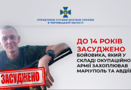 У Чернівцях засудили зрадника, який з рашистами захоплював Маріуполь і Авдіївку та вдивав мирних мешканців
