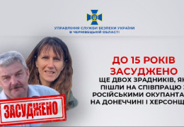 У Чернівцях на 15 років тюрми засудили двох зрадників, які пішли на співпрацю з російськими окупантами