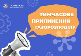 18 червня припинять розподіл газу до м. Вашківці та ще восьми сіл Вижниччини. Стала відома причина