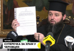 "Забезпечити вхід ПЦУ мають правоохоронці і влада", — владика Феогност про ситуацію щодо Кафедрального собору Чернівців