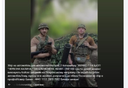 Оголошено збір коштів на авто для мінометників бригади оперативного призначення "Червона калина", які воюють на пекельному Покровському напрямку