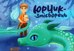 Третя окрема штурмова бригада починає видавати серію сучасних казок про війну для дітей дошкільного та молодшого шкільного віку «Котигорошко»