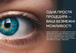 Лазерна корекція зору: що відчуває пацієнт у перші 24 години та як проходить реабілітація