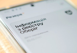 У застосунку «Резерв+» запустили бета-тестування оплати штрафів від ТЦК