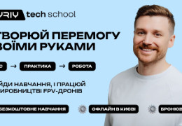 VYRIY запускає власну школу підготовки фахівців у дроновій індустрії