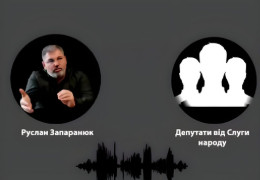 Достовірність скандального аудіо з очільником ОВА Запаранюком підтвердив депутат обласної ради Іліщук, на якого чинили тиск