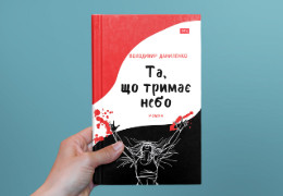 На книжковому ринку України з’явився роман про окупацію та геноцид у Бучі