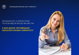 На Буковині пропонують офіційну роботу із заробітною платою від 30 000 до 190 000 грн. Які це вакансії?