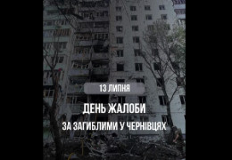 13 липня оголошено в Чернівцях днем жалоби за загиблими. Всі масові заходи скасовано - мер Роман Клічук