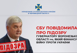 На Буковині СБУ взялося за губернатора Воронезької області. Посадити є за що!