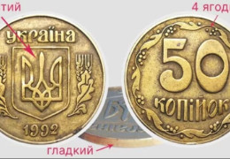 Перевірте свій гаманець. Колекціонери готові платити до 20 тисяч за рідкісні "10 копійок" та 11 тисяч гривень за унікальний різновид монети "50 копійок"