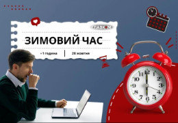 Не забули? У ніч на неділю, 26 жовтня, переводимо годинники на "зимовий час"