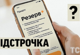 ТЦК мобілізує тих, хто має право на відстрочку, але не оформив її через ЦНАП