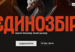 В Україні стартував найбільший оборонний збір в історії на збиття "Шахедів". Приєднуйтеся!