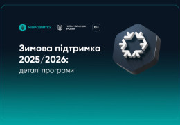 Програма «Зимова підтримка» запрацювала для українців: як отримати 1 000 грн допомоги. Чому її не зможуть отримати всі?