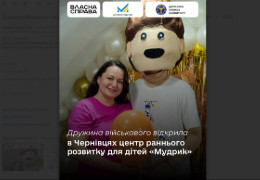 Дружина військового відкрила в Чернівцях центр раннього розвитку для дітей «Мудрик»