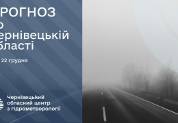 Погода у понеділок на Буковині: у Чернівцях туман, у горах - морозець