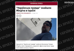 Міндіч маскується! Як він ховався в Ізраїлі від журналіста Ткача з "Української правди"