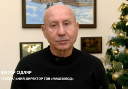 Різдвяно-новорічне привітання Генерального директора ТОВ «Чернівецький Машзавод» Віктора Сідляра