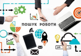 Пошук роботи у цифрову епоху: сучасні підходи та інструменти