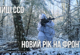 Ялинка, цукерки і мінометний вогонь: як бійці ССО зустрічають Новий рік на фронті
