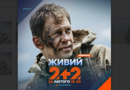 Телеканал 2+2 покаже воєнну драму «Живий» про подвиг спецпризначенця ГУР Руслана Фінчука, який зараз боронить країну