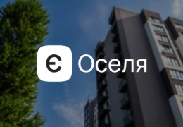 Менші площі і суворіші вимоги: програма “єОселя”  перейшла на нові правила