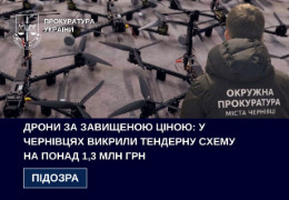 У 2023 році Чернівецька міськрада через систему відкритих торгів закупила дрони, переплативши понад мільйон гривень. Підозру висунули працівниці Ратуші - обласна прокуратура