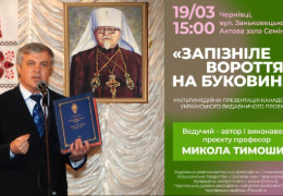 Професор, письменник Микола Тимошик презентує у Чернівцях канадсько-український видавничий проєкт «Запізніле вороття» - заборонені радянським режимом твори Івана Огієнка