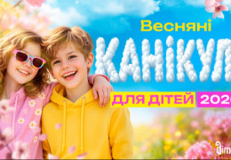 Стала відома дата весняних канікул у школах Чернівців