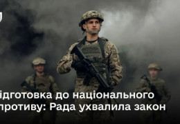 Школярів і студентів вчитимуть національному спротиву. Що означає прийнятий ВР закон