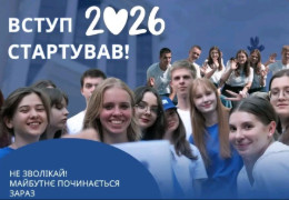 Вступна кампанія-2026: для кого спростять правила, і чи зарахують результати європейських екзаменів?