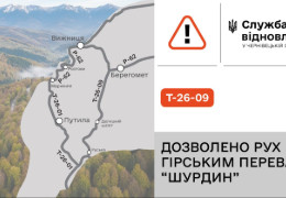 На Буковині відновили рух через гірських перевал «Шурдин»