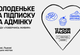 Фонд «Повернись живим» святкує день народження: чернівецька кав'ярня пригощає солоденьким за підписку на адмінку