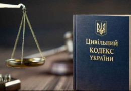 Новий Цивільний кодекс змінює правила гри: деякі нові положення стануть "бомбою уповільненої дії"