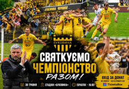 Чемпіонський вечір у Чернівцях: «Буковина» влаштує грандіозне свято для вболівальників за участю зіркових артистів