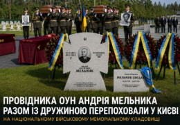 Історична подія. Провідника ОУН Андрія Мельника урочисто перепоховали у Києві: на церемонії був Зеленський і Ющенко