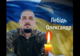 У Чернівцях прощаються із захисником України Олександром Лебедем