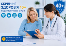 Кошти на «Скринінг здоров’я 40+» повернуться в бюджет: кого це стосується