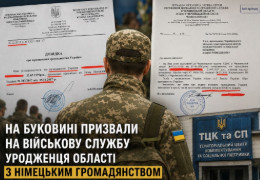 На Буковині мобілізували громадянина Німеччини: Мазурашу і ТЦК по-різному оцінюють ситуацію