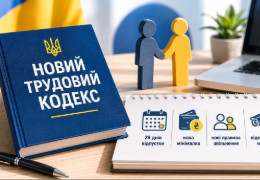 Українцям готують нові правила праці: довші відпустки, новий підхід до мінімалки та відеоконтроль на роботі