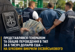Як на Буковині солдат став "генералом" і крутив афери з ухилянтами