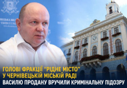 Чернівецькі новини: Василю Продану вручили підозру, а Клічука з міськрадою запросили на серйозну розмову до Осипенка