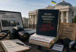 Медійники до Дня журналіста закликали не ухвалювати Цивільний кодекс через загрозу свободі слова