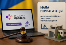 Уряд змінив правила малої приватизації: орендоване майно продаватимуть лише через онлайн-аукціони
