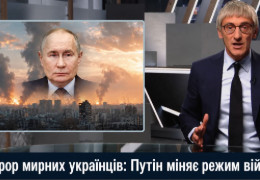 Путін в агонії змінює режим війни. Починається масовий терор мирних українців