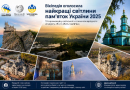 Вікіпедія показала найкращі фото культурної спадщини України за 2025 рік: хто став переможцем